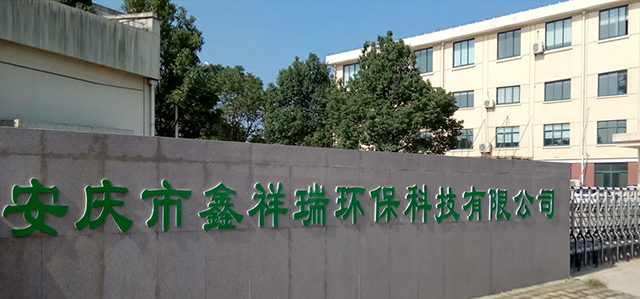 渭南高新區(qū)惠豐新材料科技有限公司